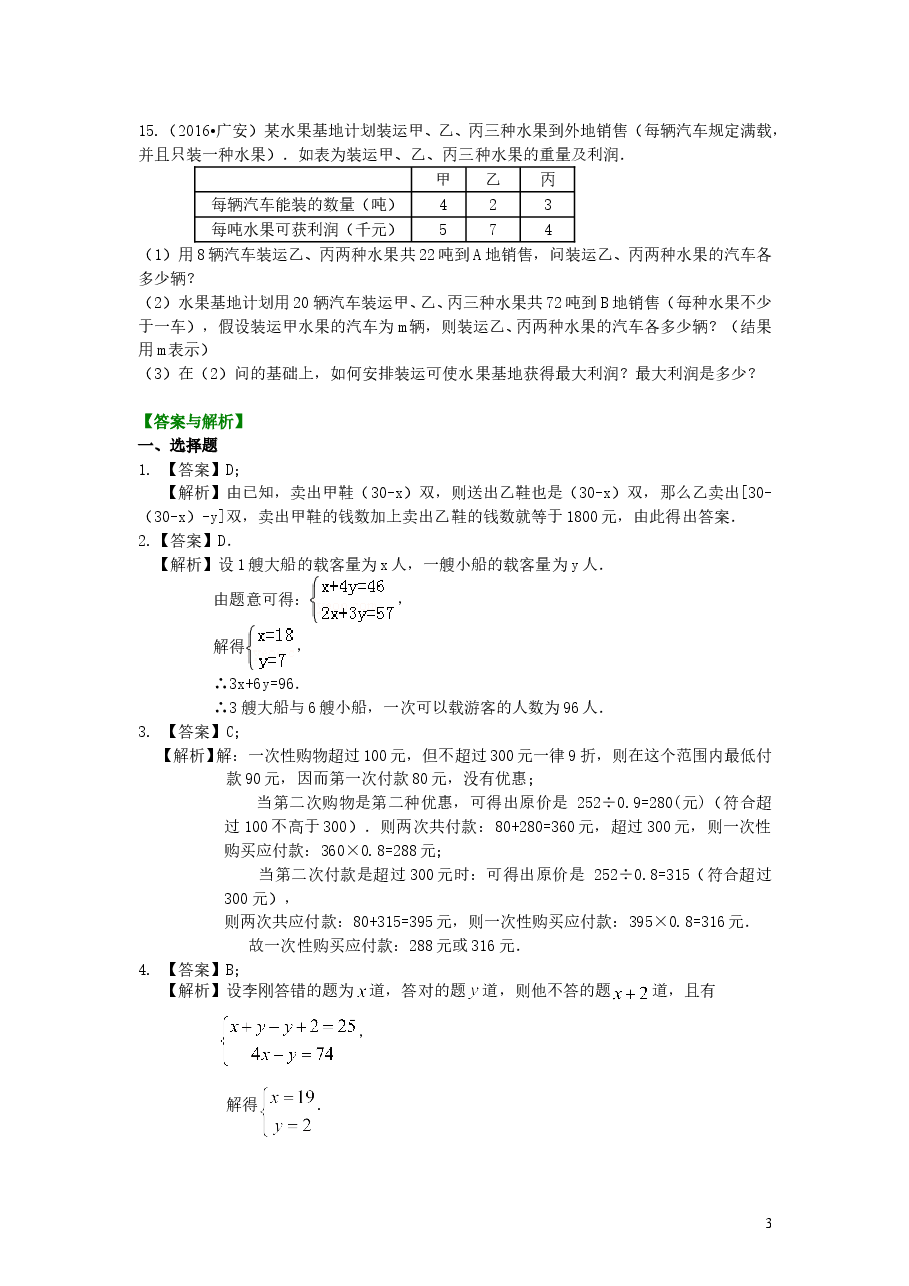初中7年级(下册)实际问题与二元一次方程组(一)(提高)巩固练习.doc,第3页预览