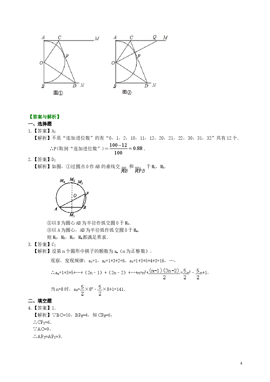 中考数学冲刺:创新、开放与探究型问题--巩固练习(基础).doc,第4页预览