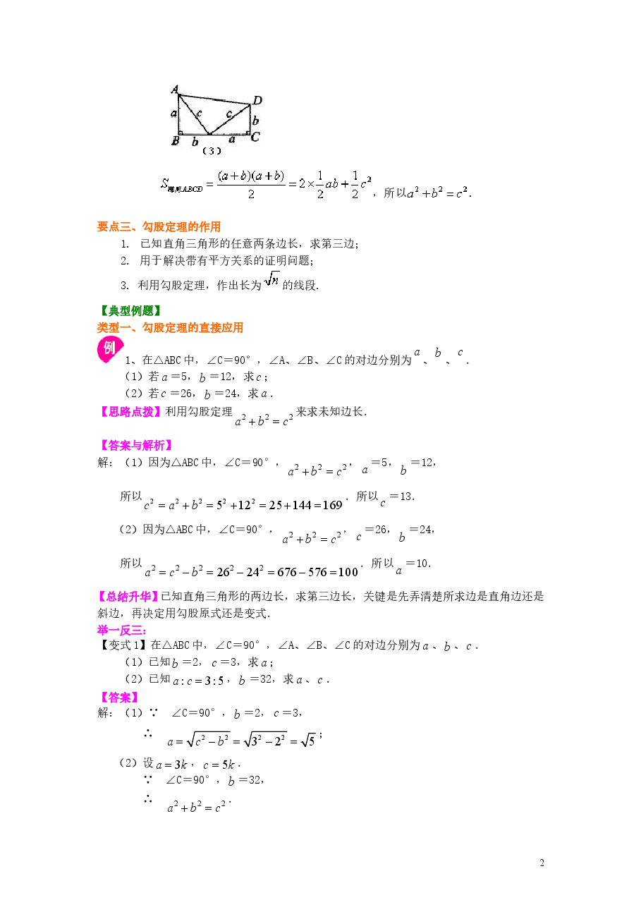 初中8年级（下册）勾股定理（基础）知识讲解.doc，第2页预览