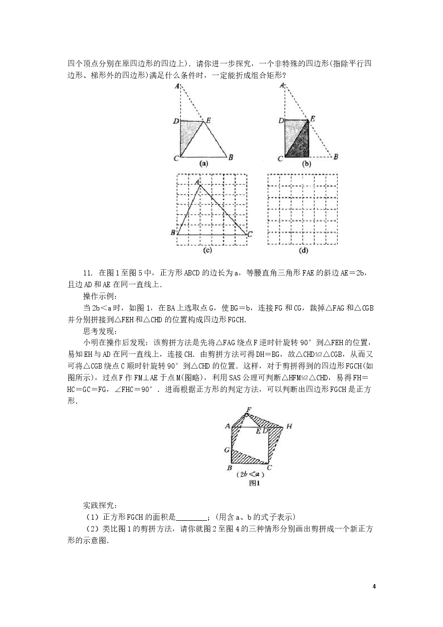 中考数学冲刺：动手操作与运动变换型问题(提高).doc，第4页预览