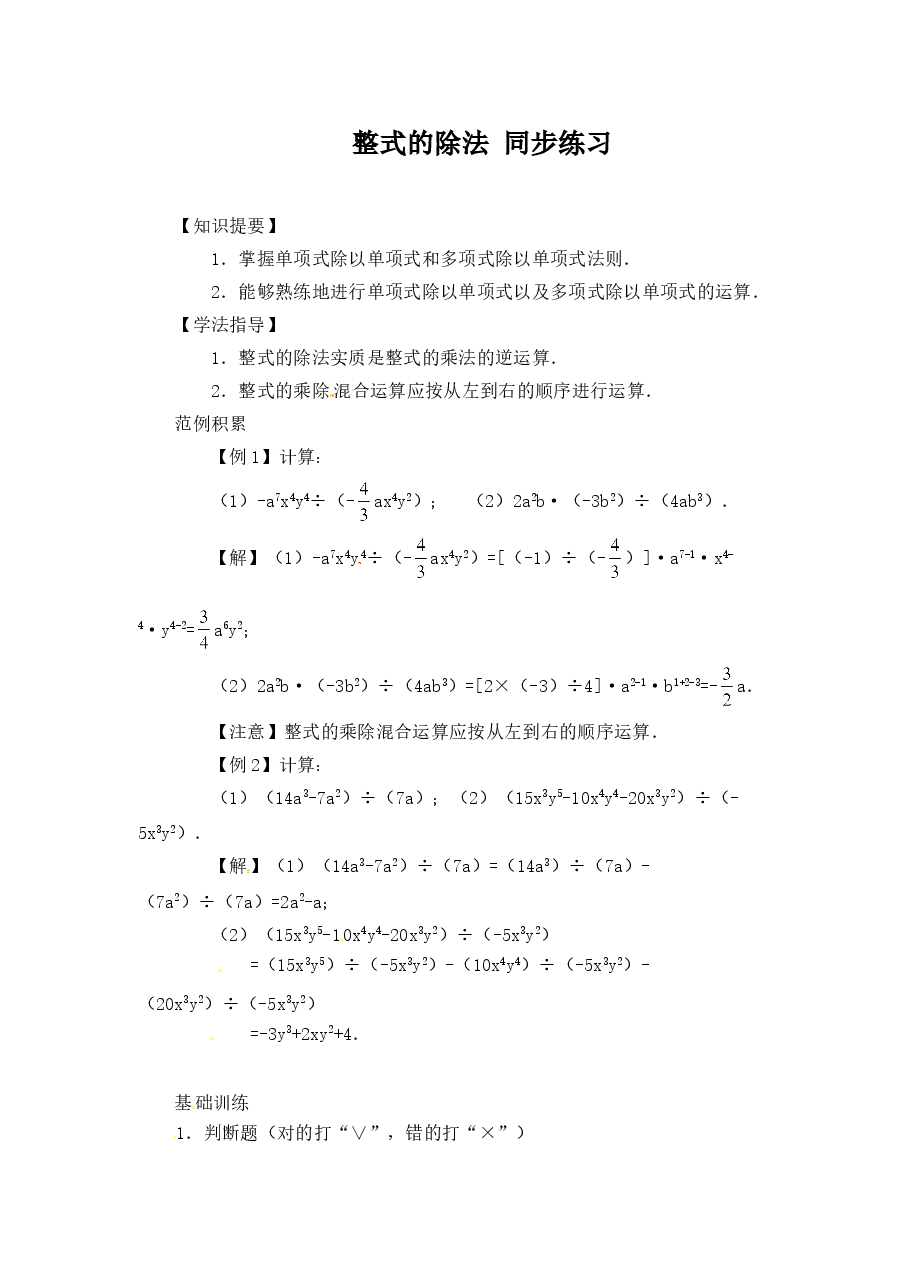 《整式的除法》同步练习(1)(初中数学7年级下册).doc,第1页预览