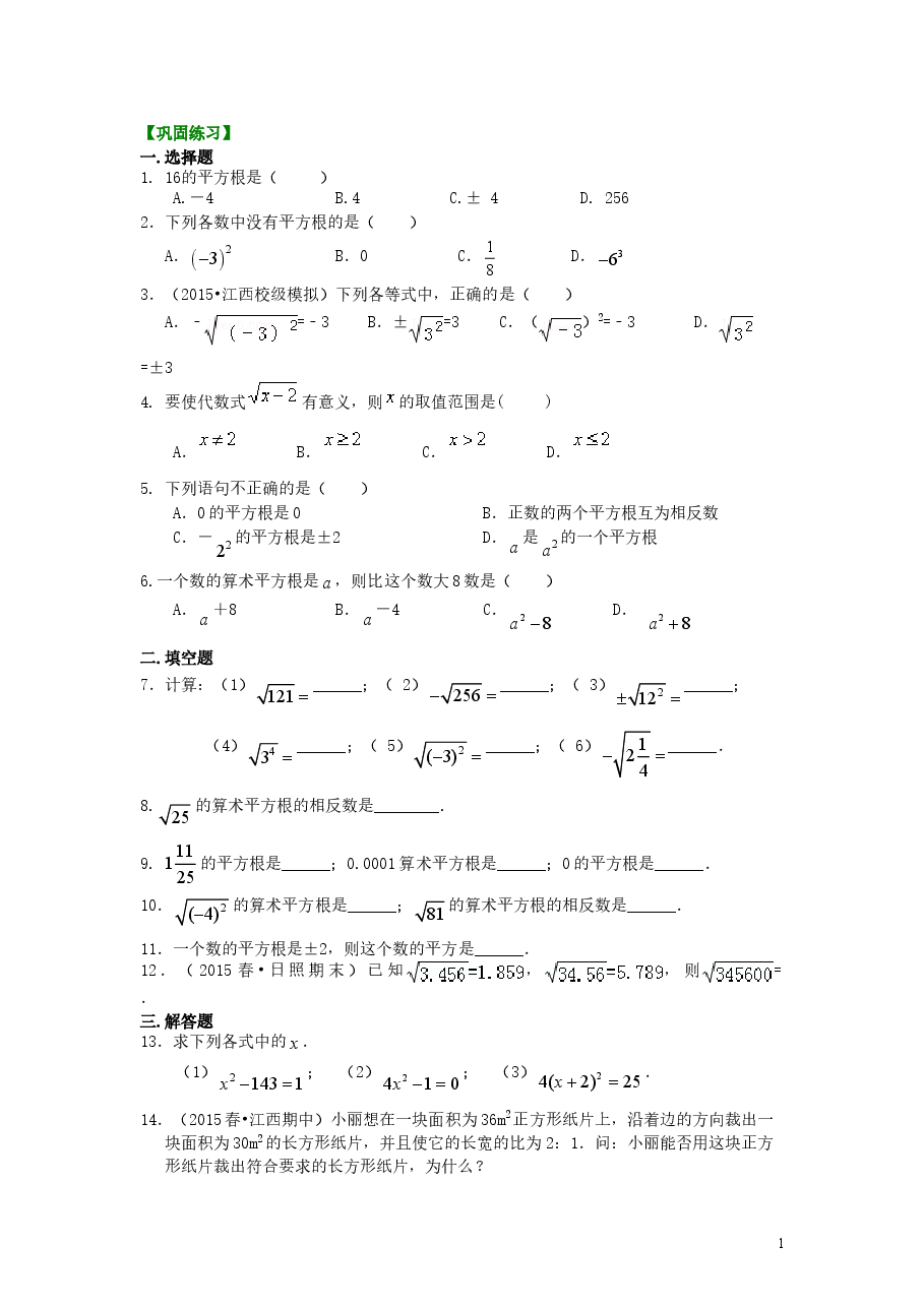初中7年级（下册）平方根（基础）巩固练习.doc，第1页预览