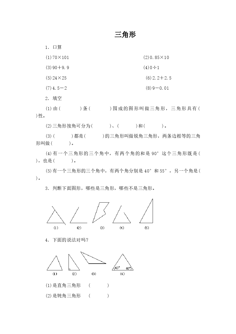 《认识三角形》同步练习（初中数学7年级下册）.doc，第1页预览