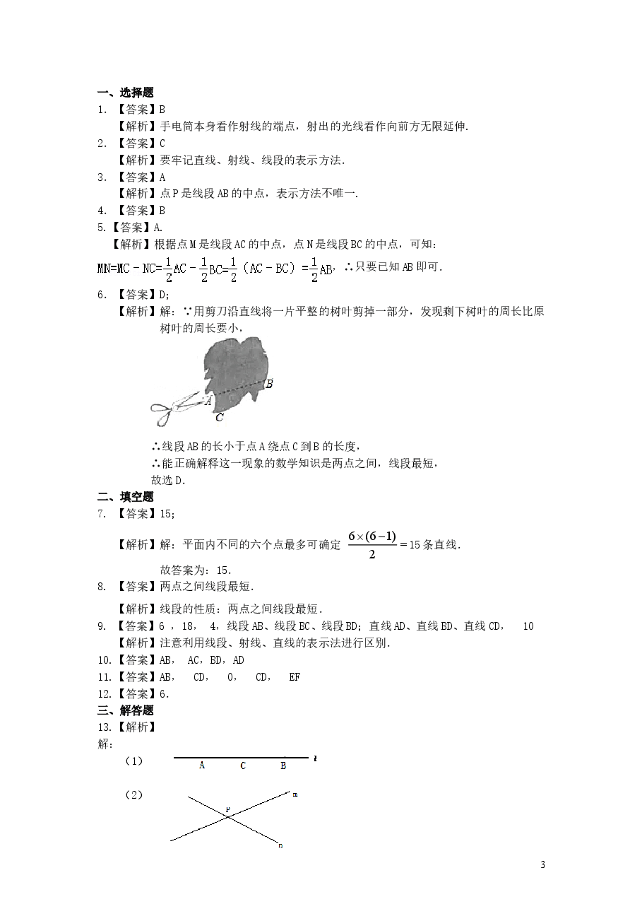 初中7年级(上册)直线、射线、线段(基础)巩固练习.doc,第3页预览