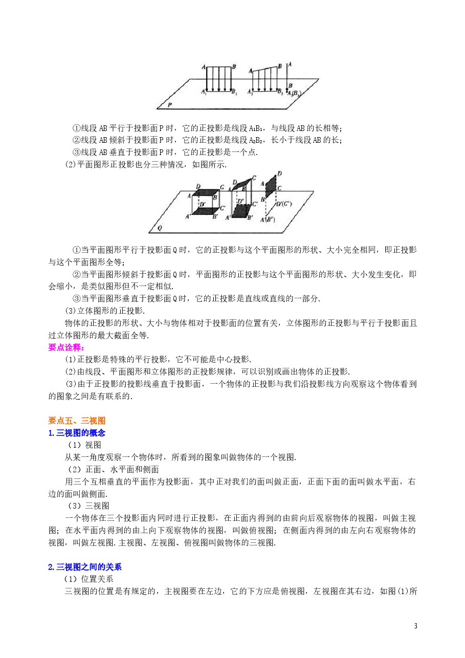 初中数学9年级投影与视图—知识讲解.doc,第3页预览