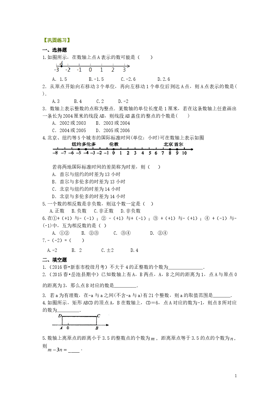 初中7年级(上册)数轴与相反数(提高)巩固练习.doc,第1页预览