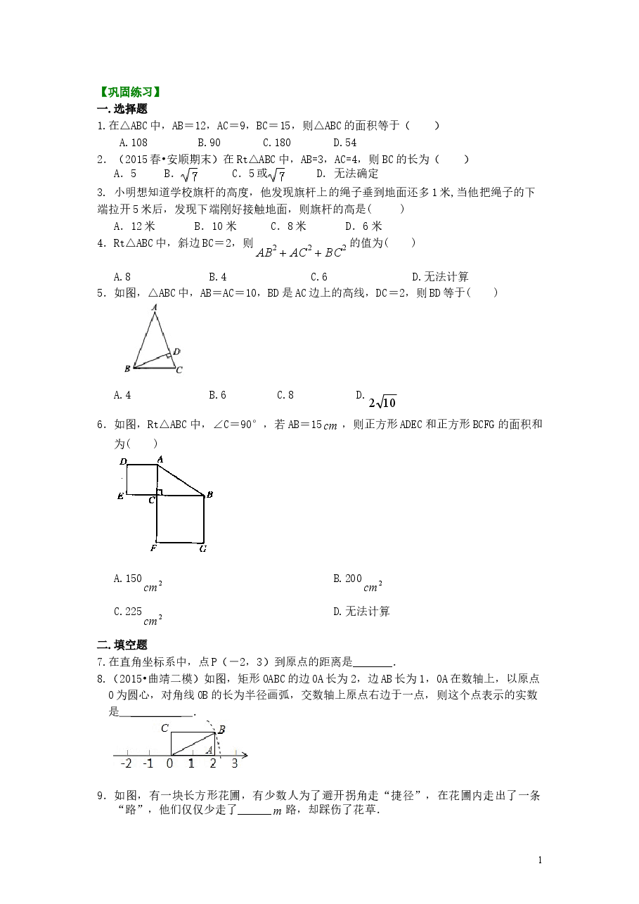 初中8年级(下册)勾股定理(基础)巩固练习.doc,第1页预览