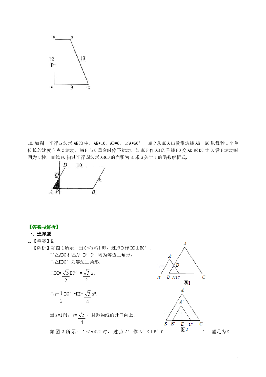 中考数学冲刺:几何综合问题--巩固练习(基础).doc,第4页预览