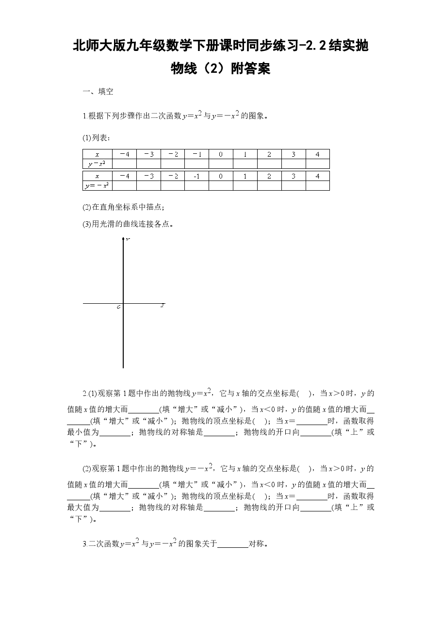 北师大版九年级数学下册课时同步练习-2.2结实抛物线(2)附答案.doc,第1页预览