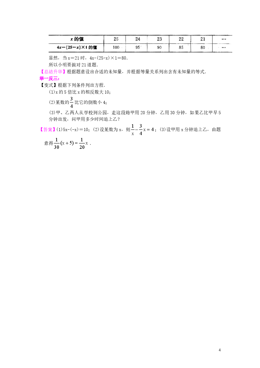 初中7年级（上册）方程的意义（基础）知识讲解.doc，第4页预览