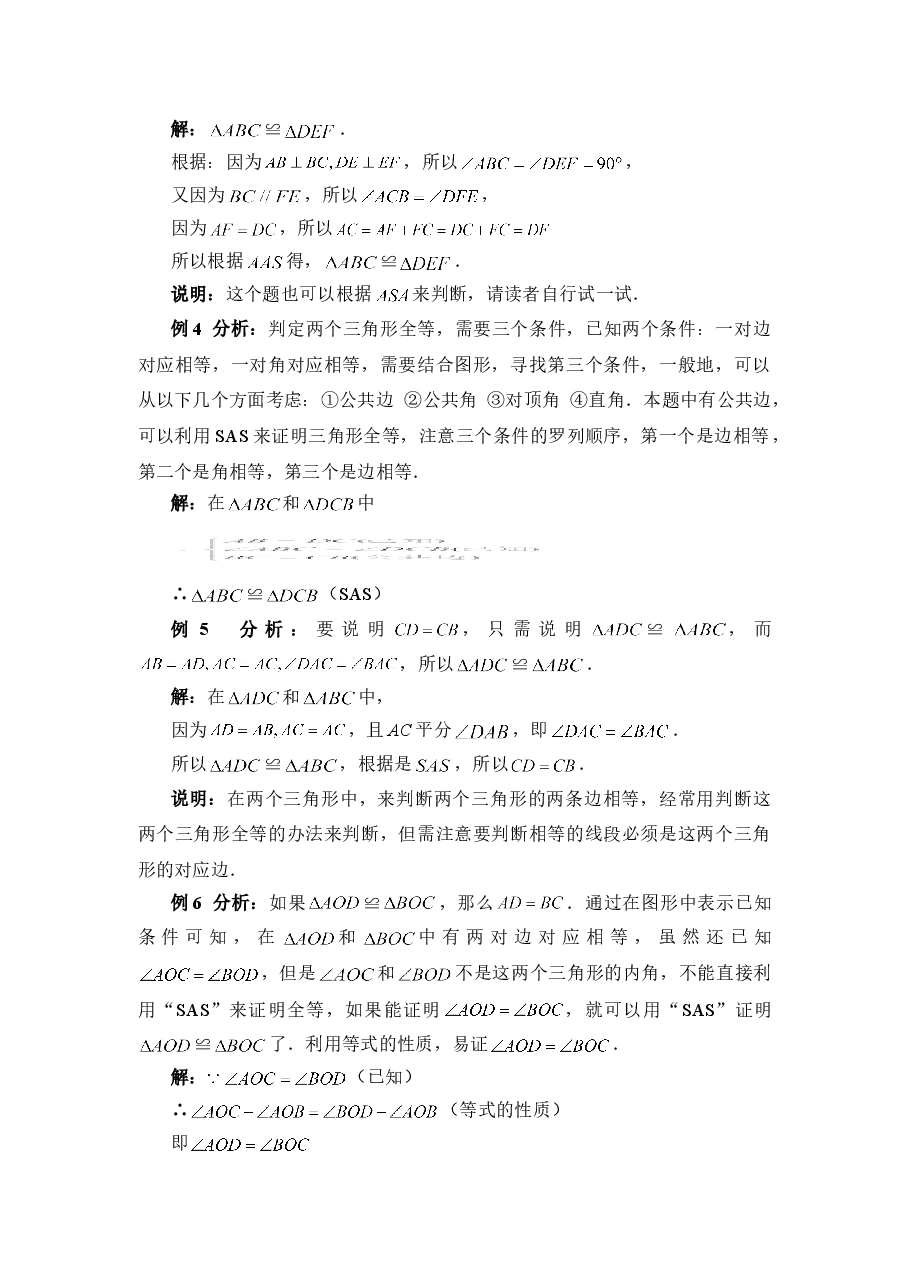《探索三角形全等的条件》典型例题(喜子的商铺).doc,第4页预览