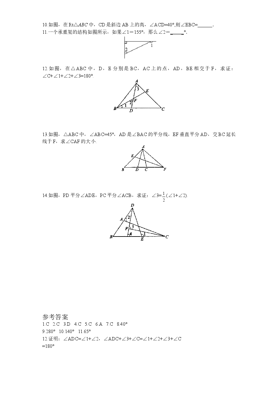 新版北师大版八年级数学上册第7章《平行线的正面》同步练习及答案—7.5三角形的内角和定理.doc,第2页预览