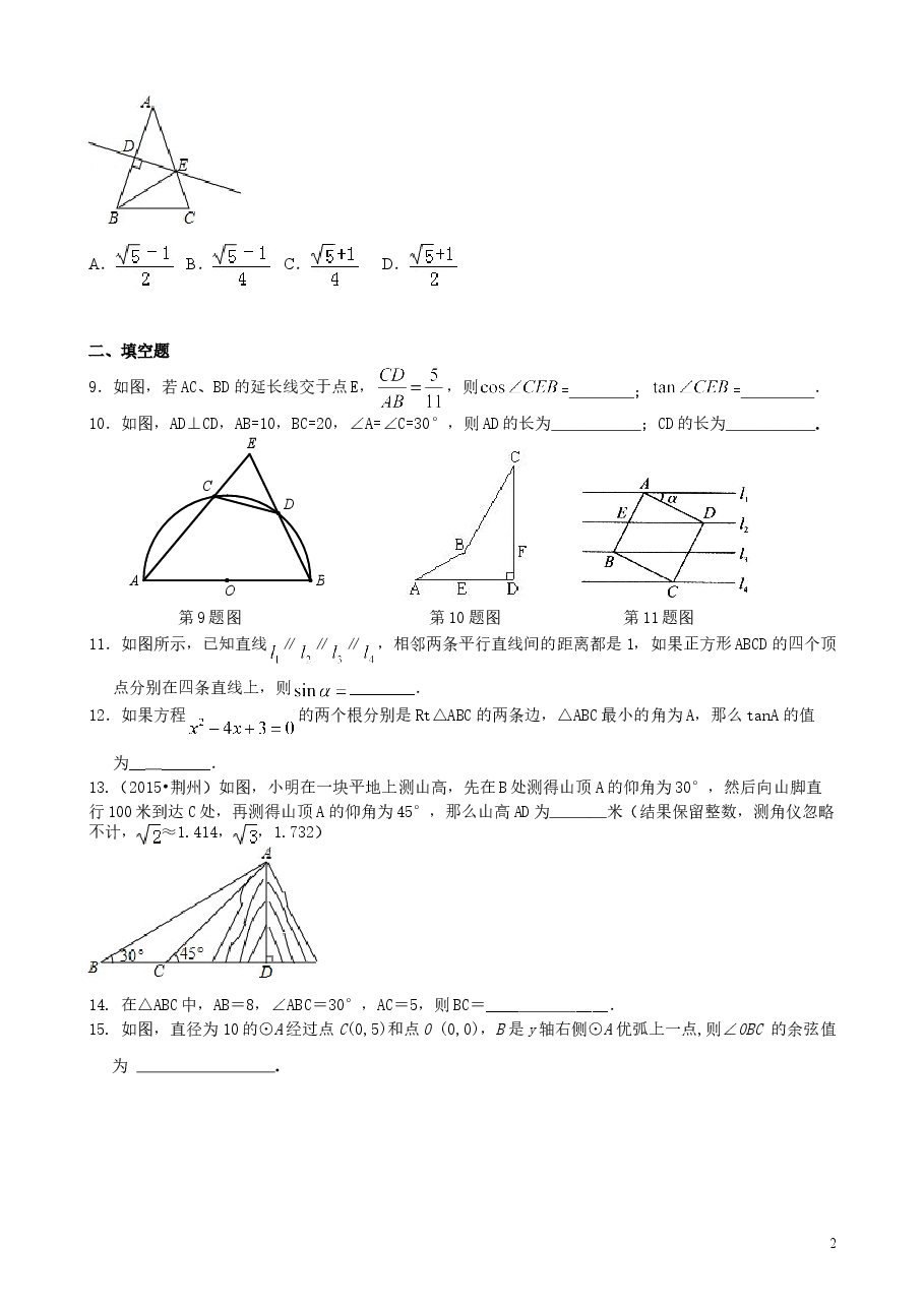 初中数学9年级《锐角三角函数》全章复习与巩固-- 巩固练习（提高）.doc，第2页预览