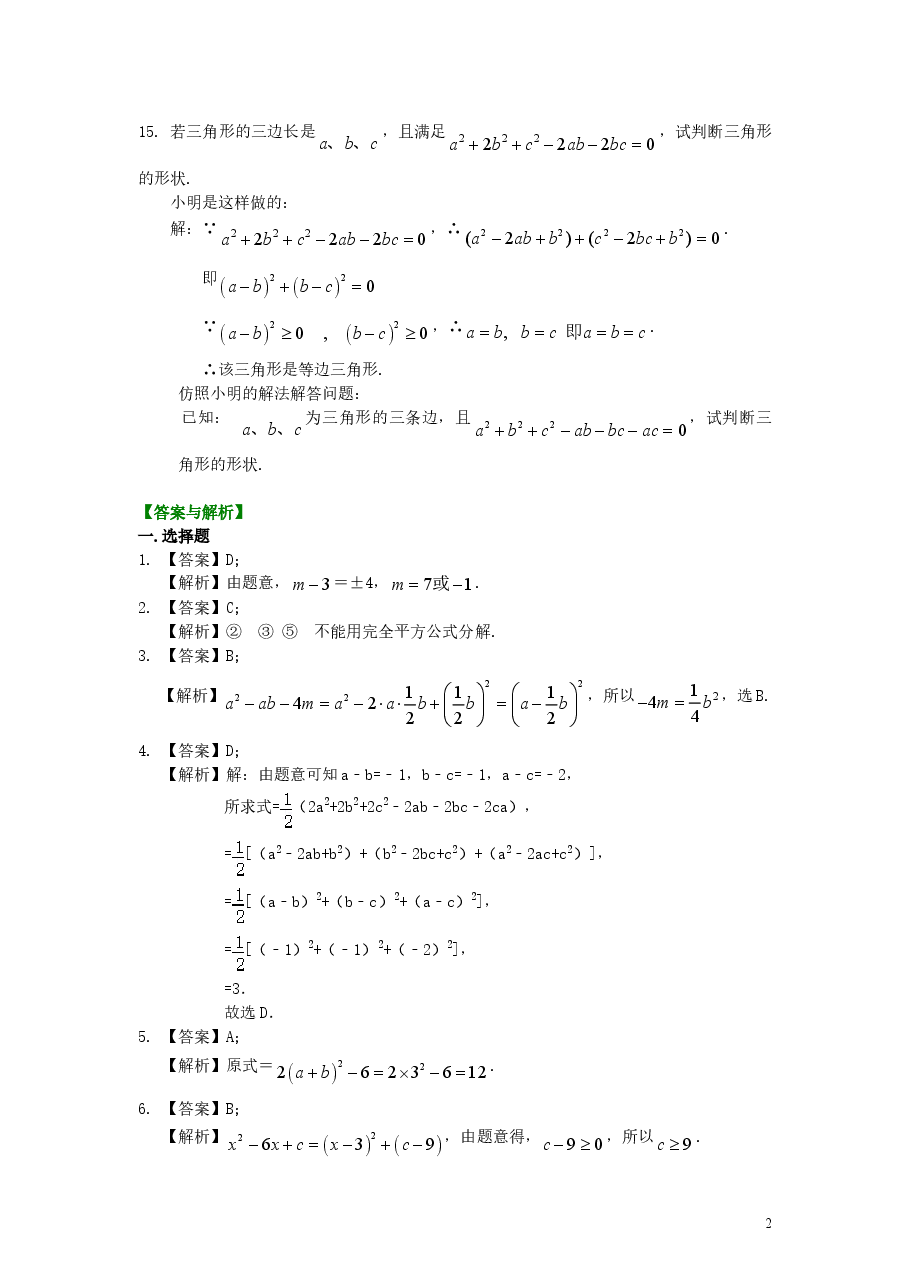 初中8年级(上册)完全平方公式(提高)巩固练习.doc,第2页预览