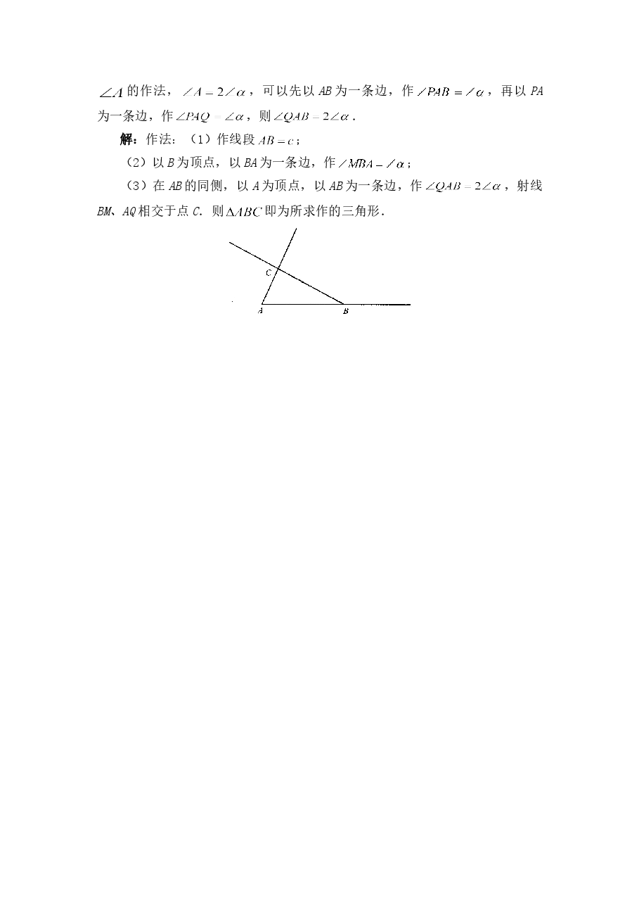 《用尺规作三角形》典型例题(初中数学7年级下册).doc,第3页预览
