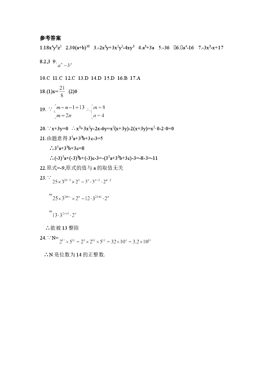 《整式的乘法》同步练习2(初中数学7年级下册).doc,第4页预览