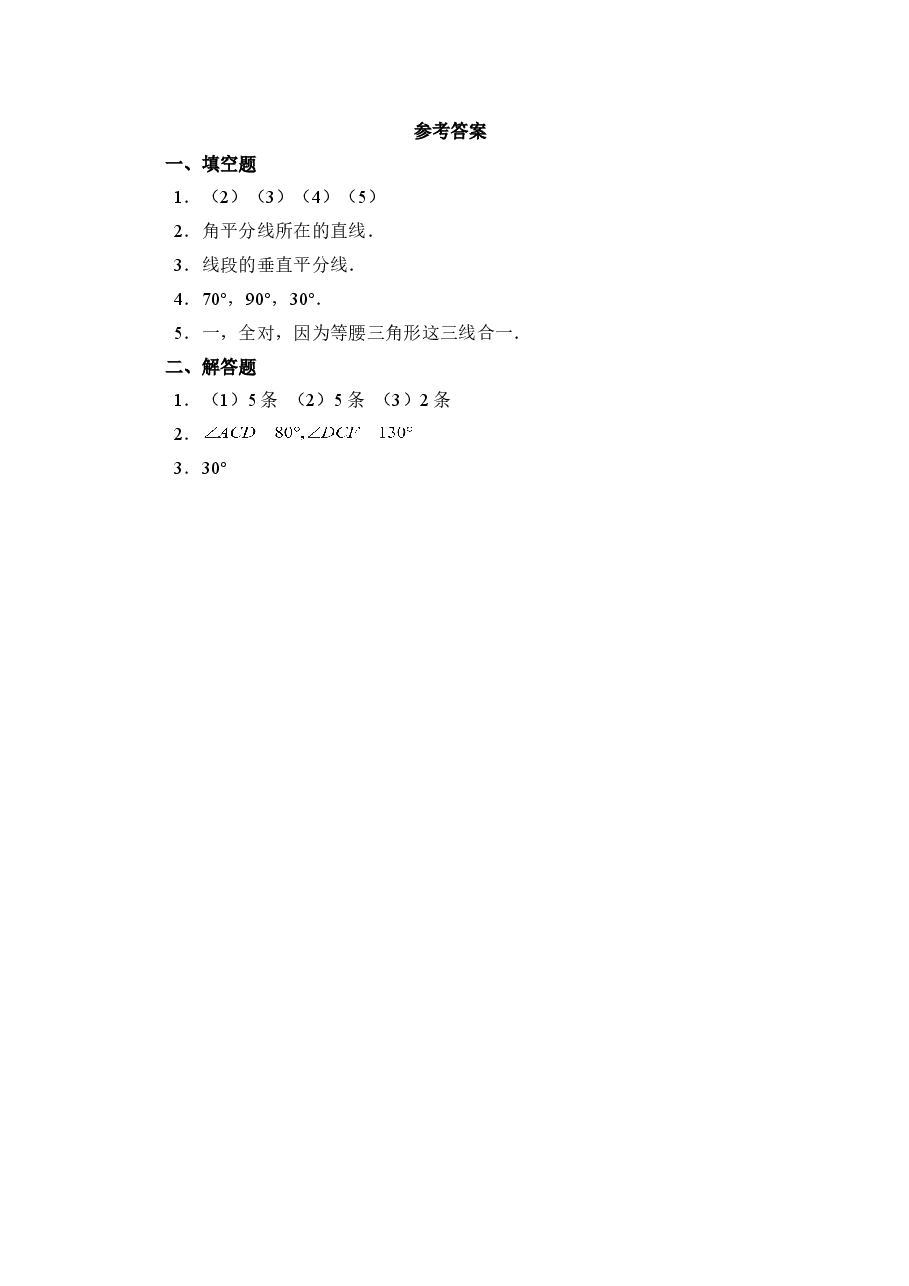 《简单的轴对称图形》基础训练(初中数学7年级下册).doc,第3页预览