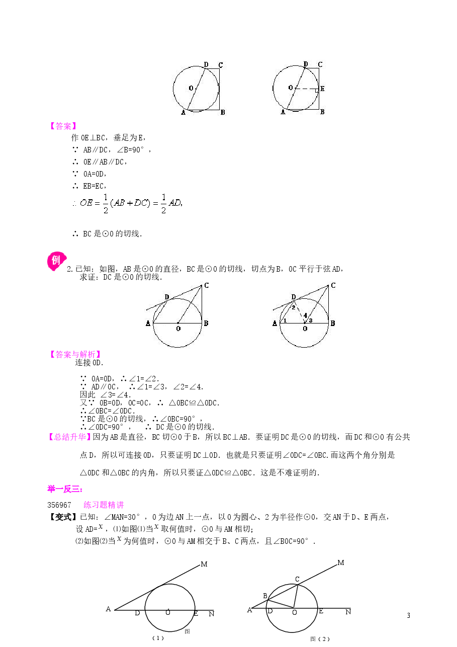 初中数学9年级切线长定理—知识讲解(提高).doc,第3页预览