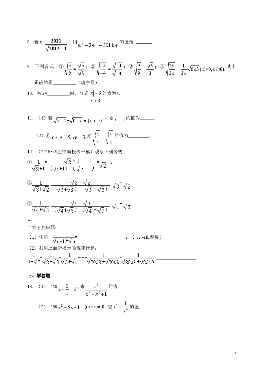 中考数学总复习:分式与二次根式--巩固练习(提高).doc,第2页预览