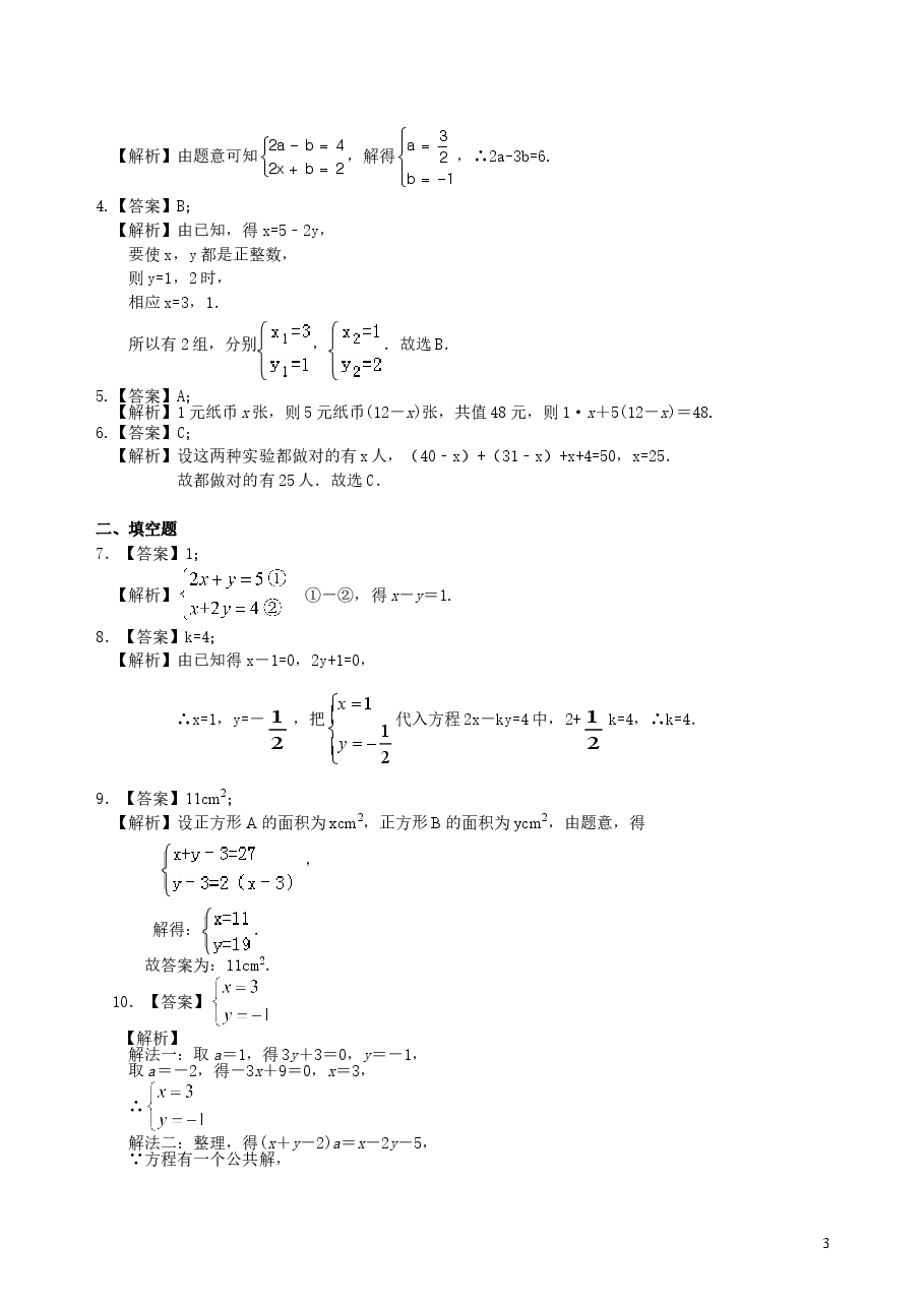 中考数学总复习:一次方程及方程组--巩固练习.doc,第3页预览