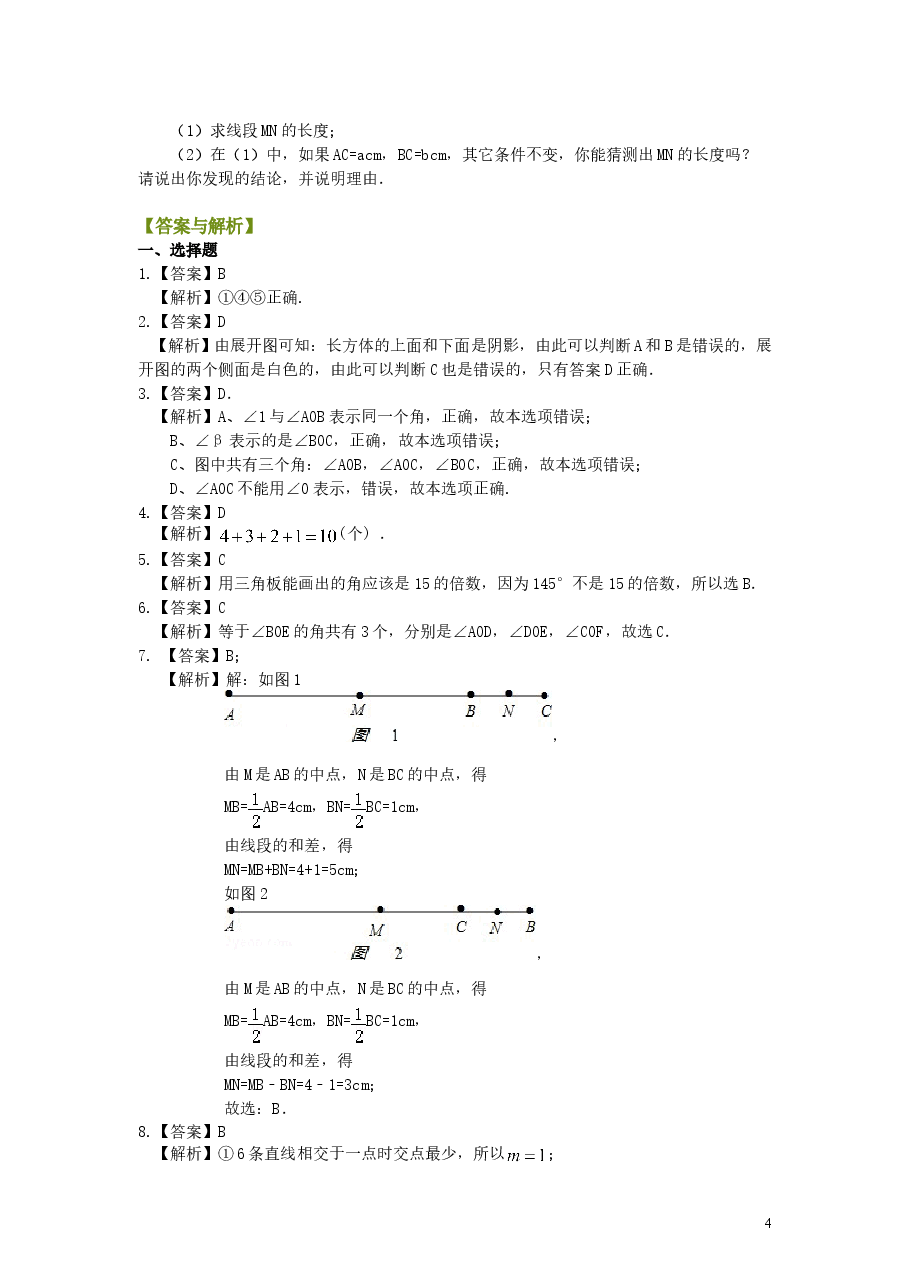 初中7年级(上册)《几何图形初步》全章复习与巩固(提高)巩固练习.doc,第4页预览