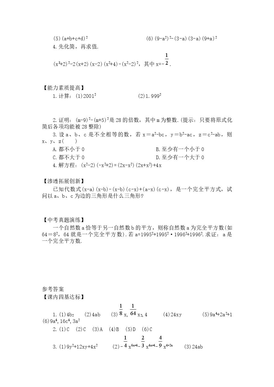 《完全平方公式》同步练习(初中数学7年级下册).doc,第2页预览