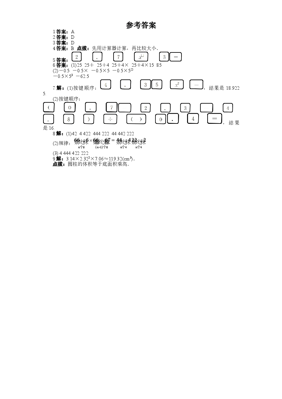 北师大版七年级数学上册第2章《有理数及其运算》同步练习及答案—2.12用计算器进行运算（2）.doc，第3页预览