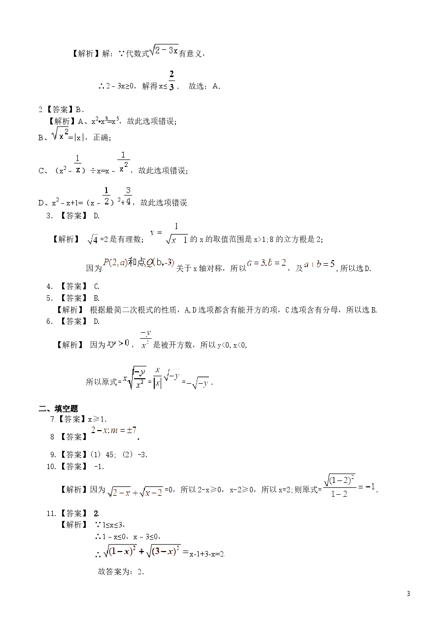 初中8年级（下册）二次根式巩固练习（基础）.docx，第3页预览