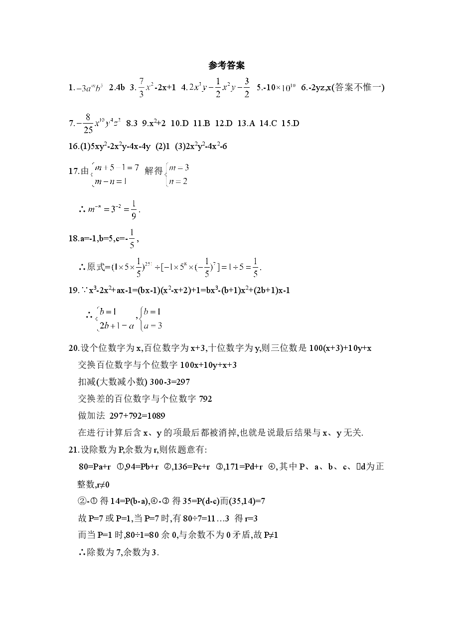 《整式的除法》同步练习（初中数学7年级下册）.doc，第4页预览