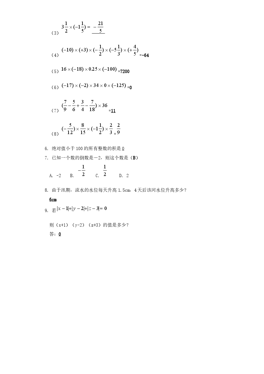 北师大版七年级数学上册第2章《有理数及其运算》同步练习及答案—2.5有理数的减法(2).doc,第4页预览