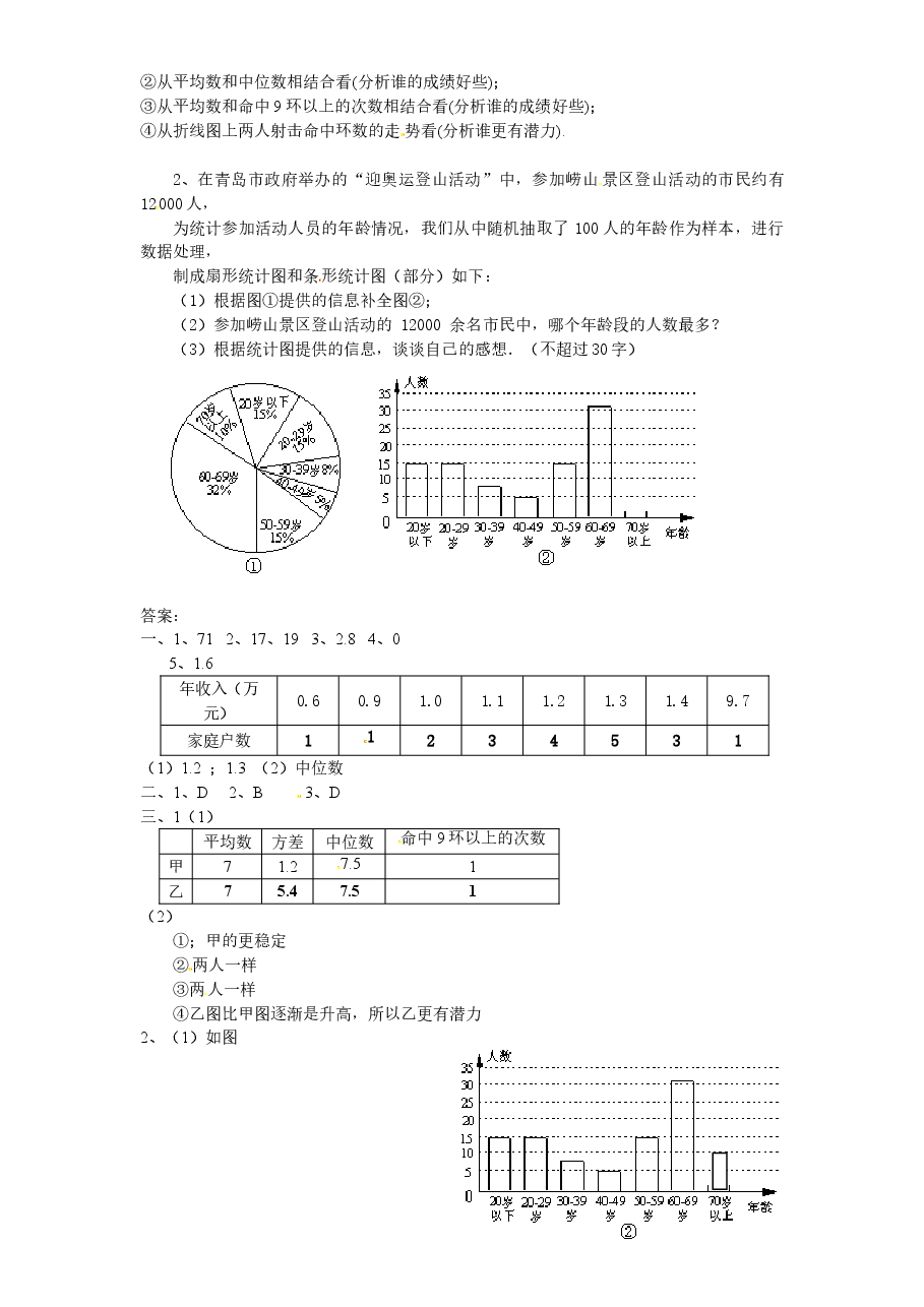 北师大版九年级数学下册课时同步练习-4.150年的变化(2)附答案.doc,第2页预览