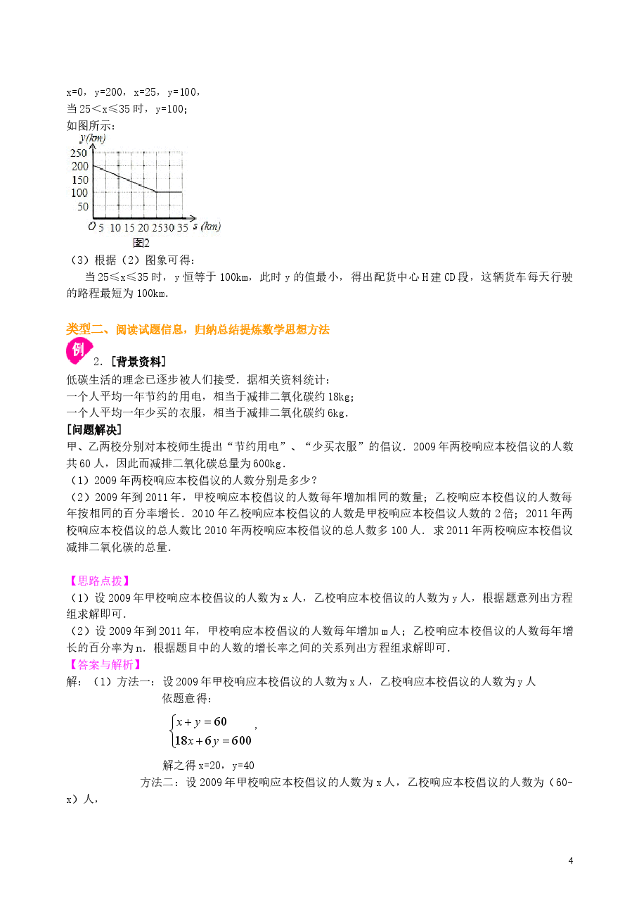 中考数学冲刺：阅读理解型问题--知识讲解（提高）.doc，第4页预览
