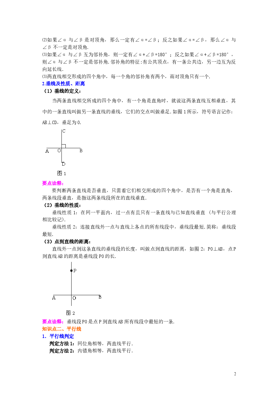 初中7年级(下册)《平行线与相交线》全章复习与巩固(提高)知识讲解.doc,第2页预览