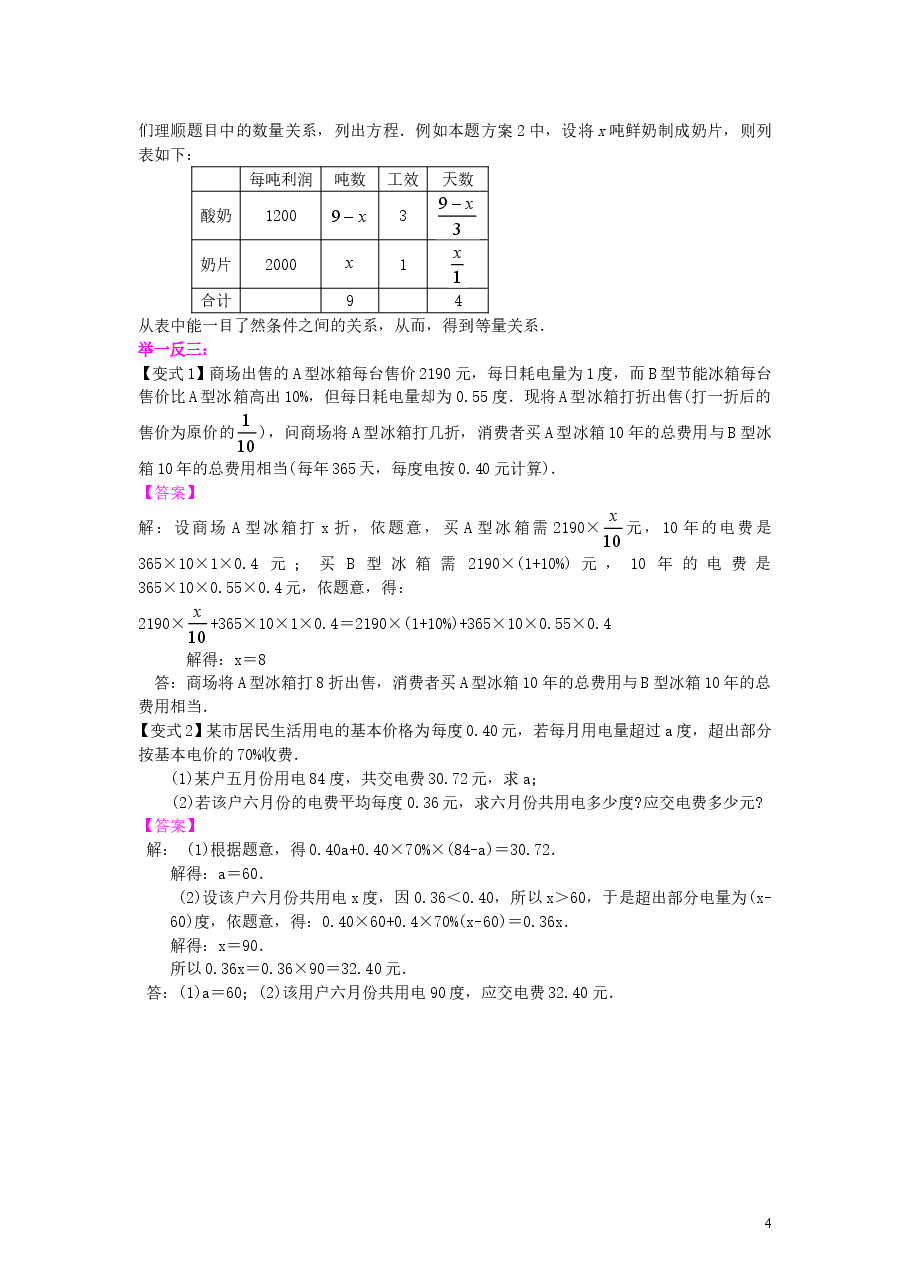 初中7年级(上册)实际问题与一元一次方程(二)(提高)知识讲解.doc,第4页预览