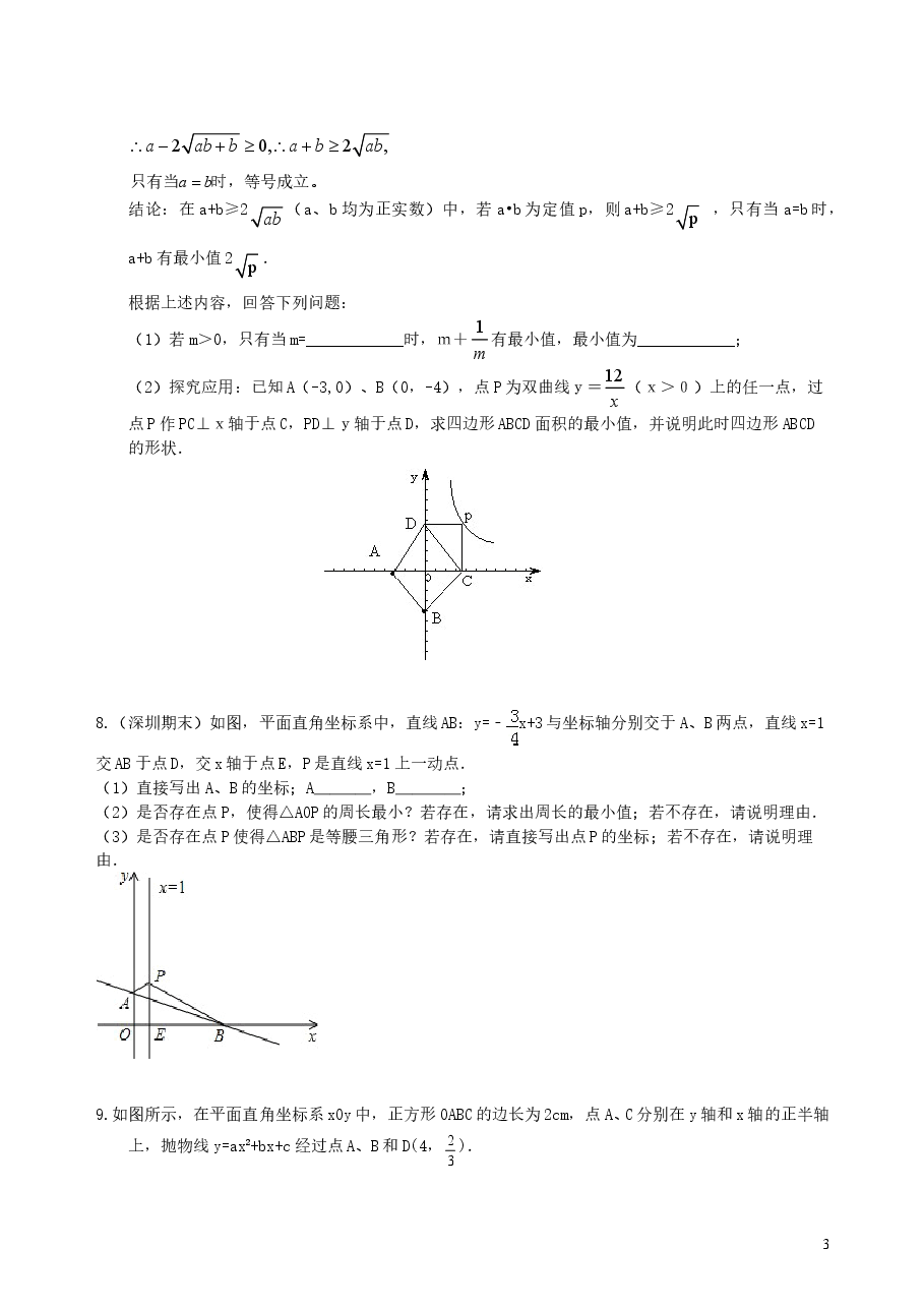中考数学冲刺:代几综合问题--巩固练习(基础).doc,第3页预览