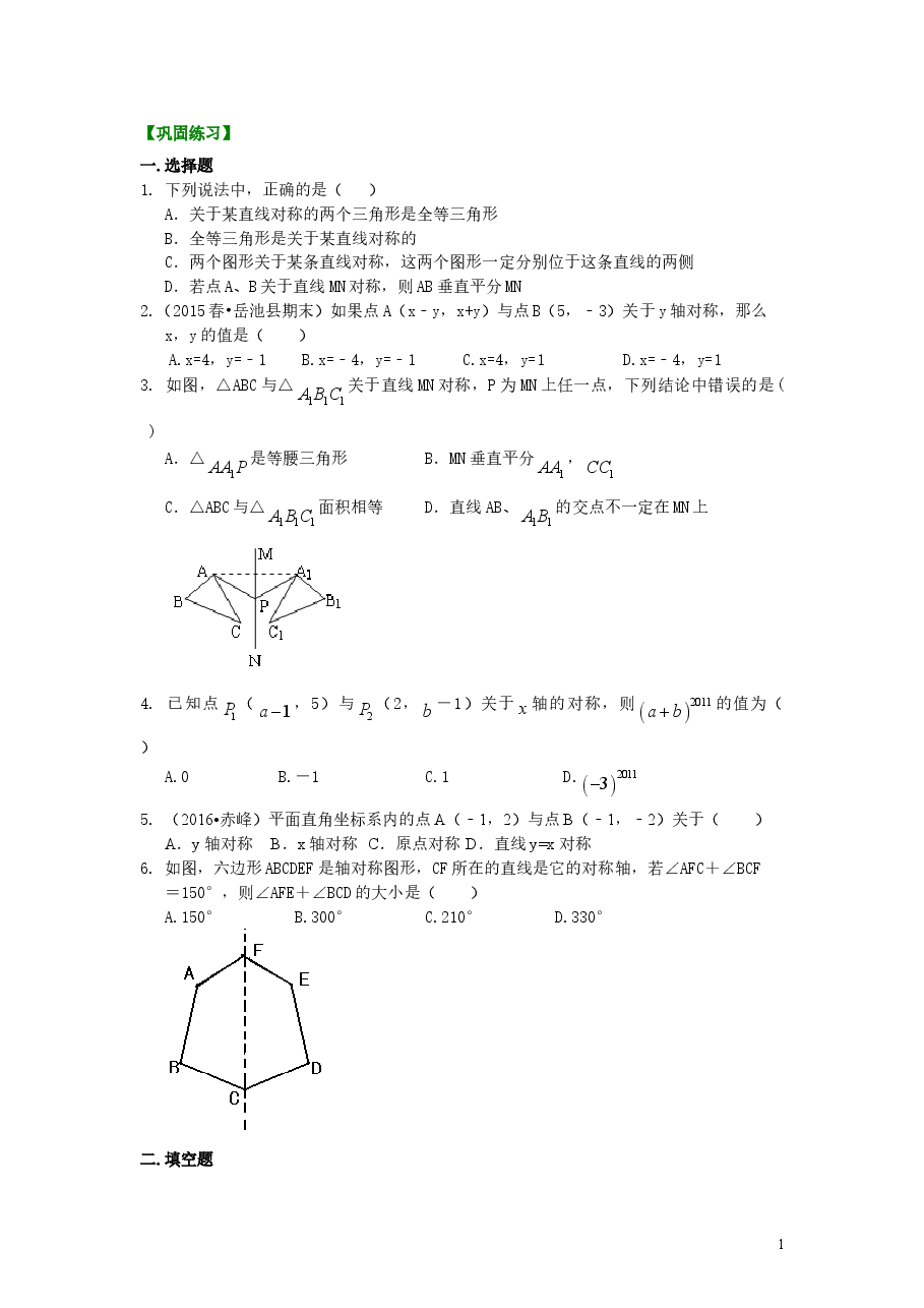 初中8年级(上册)作轴对称图形巩固练习 .doc,第1页预览