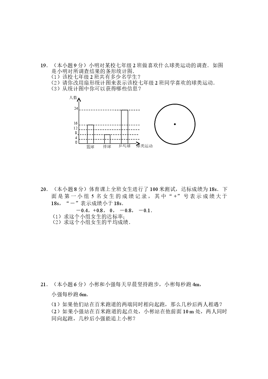 (北师大版)山东省滕州市七年级数学上册期末试卷及答案.doc,第4页预览
