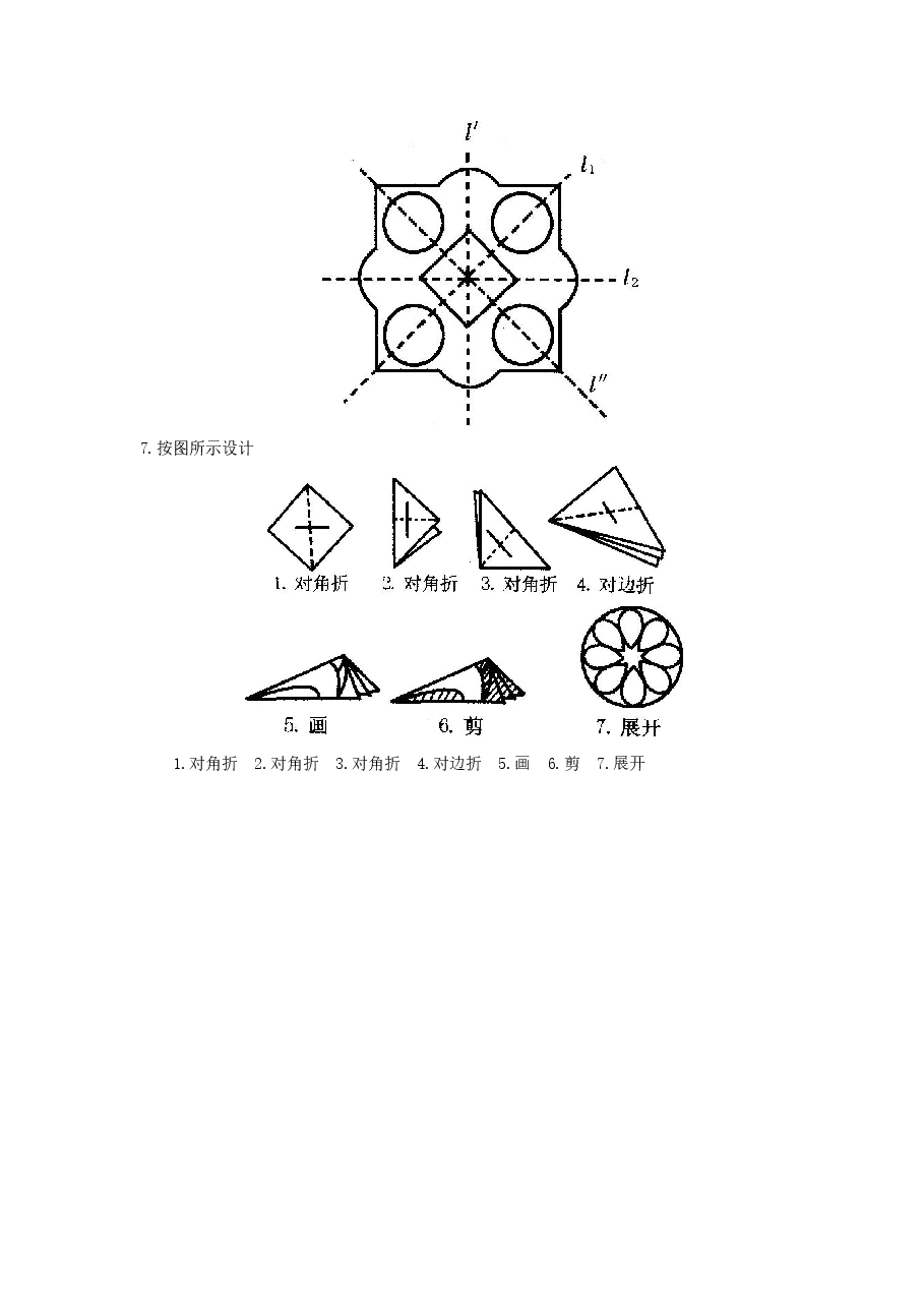 《利用轴对称设计图案》同步练习(2)(初中数学7年级下册).doc,第4页预览