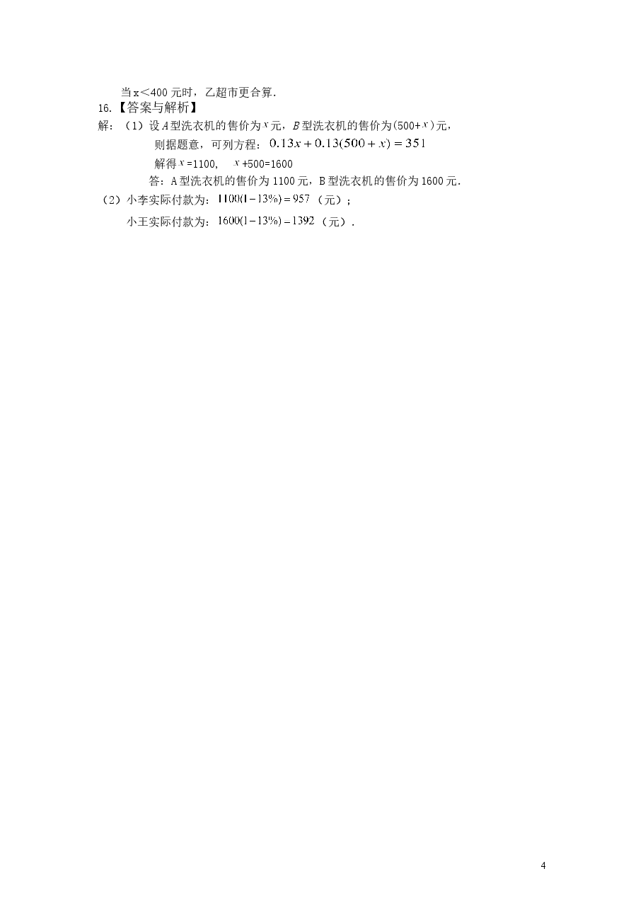 初中7年级(上册)实际问题与一元一次方程(二)(提高)巩固练习.doc,第4页预览