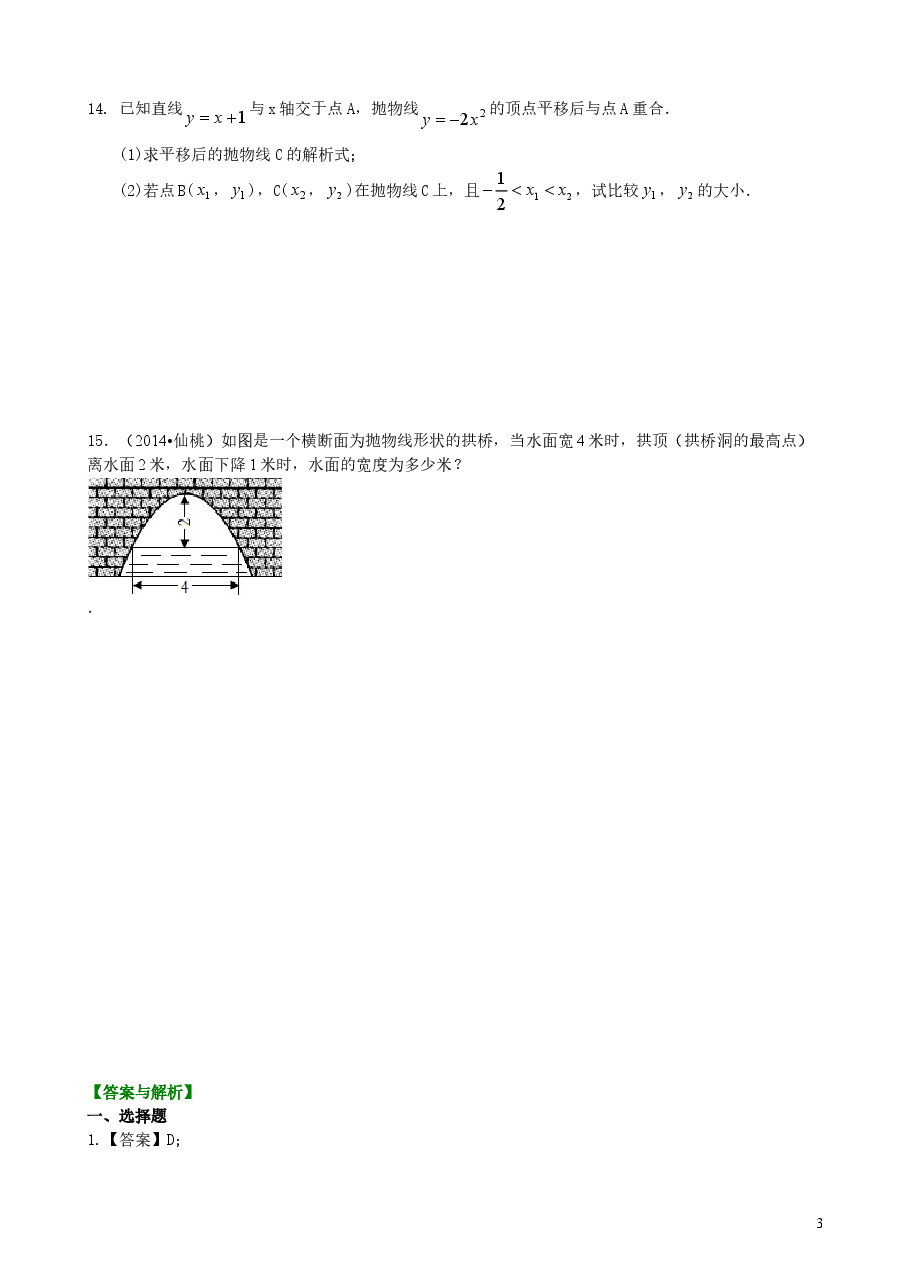 初中数学9年级二次函数y=ax2(a≠0)与y=ax2+c(a≠0)的图象与性质—巩固练习(提高).doc,第3页预览