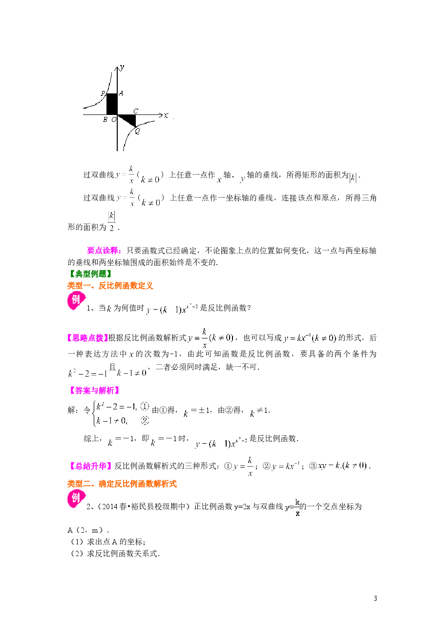 初中数学9年级反比例函数（提高）知识讲解.doc，第3页预览