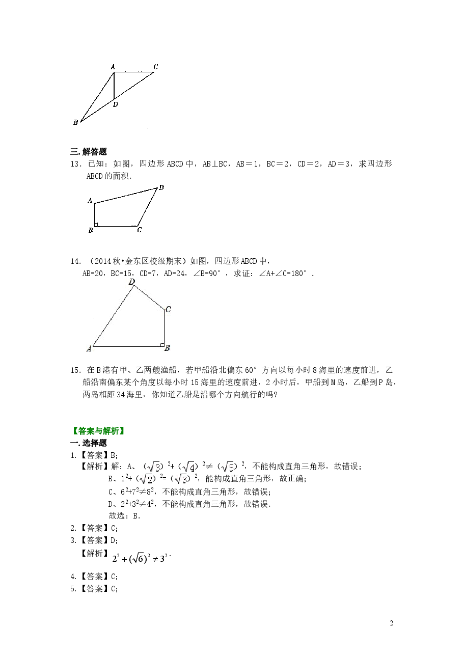 初中8年级(下册)勾股定理的逆定理(基础)巩固练习.doc,第2页预览