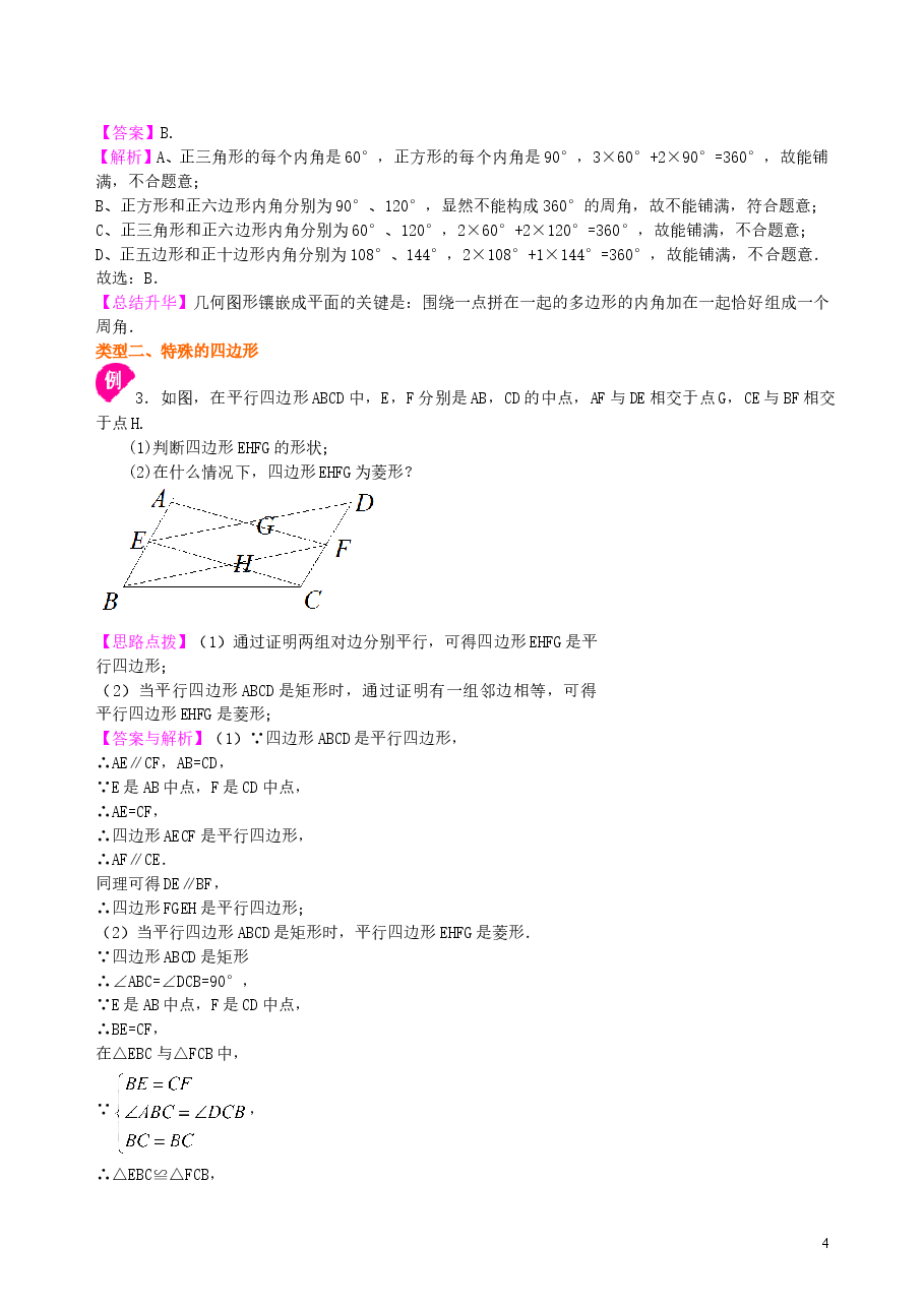 中考数学总复习:四边形综合复习--知识讲解(基础).doc,第4页预览