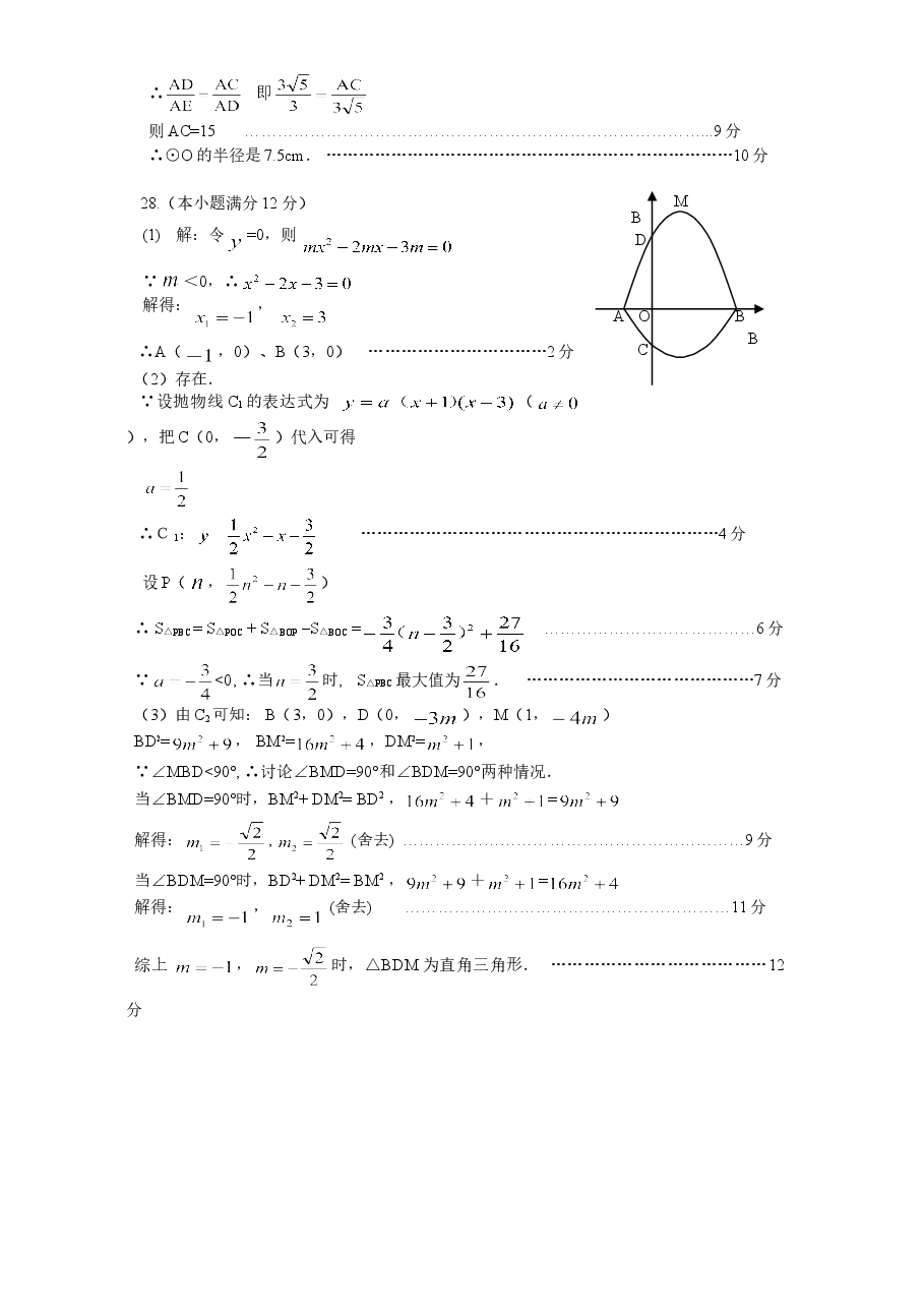 北师大版初中结业考试数学试卷(1)附答案.doc,第4页预览