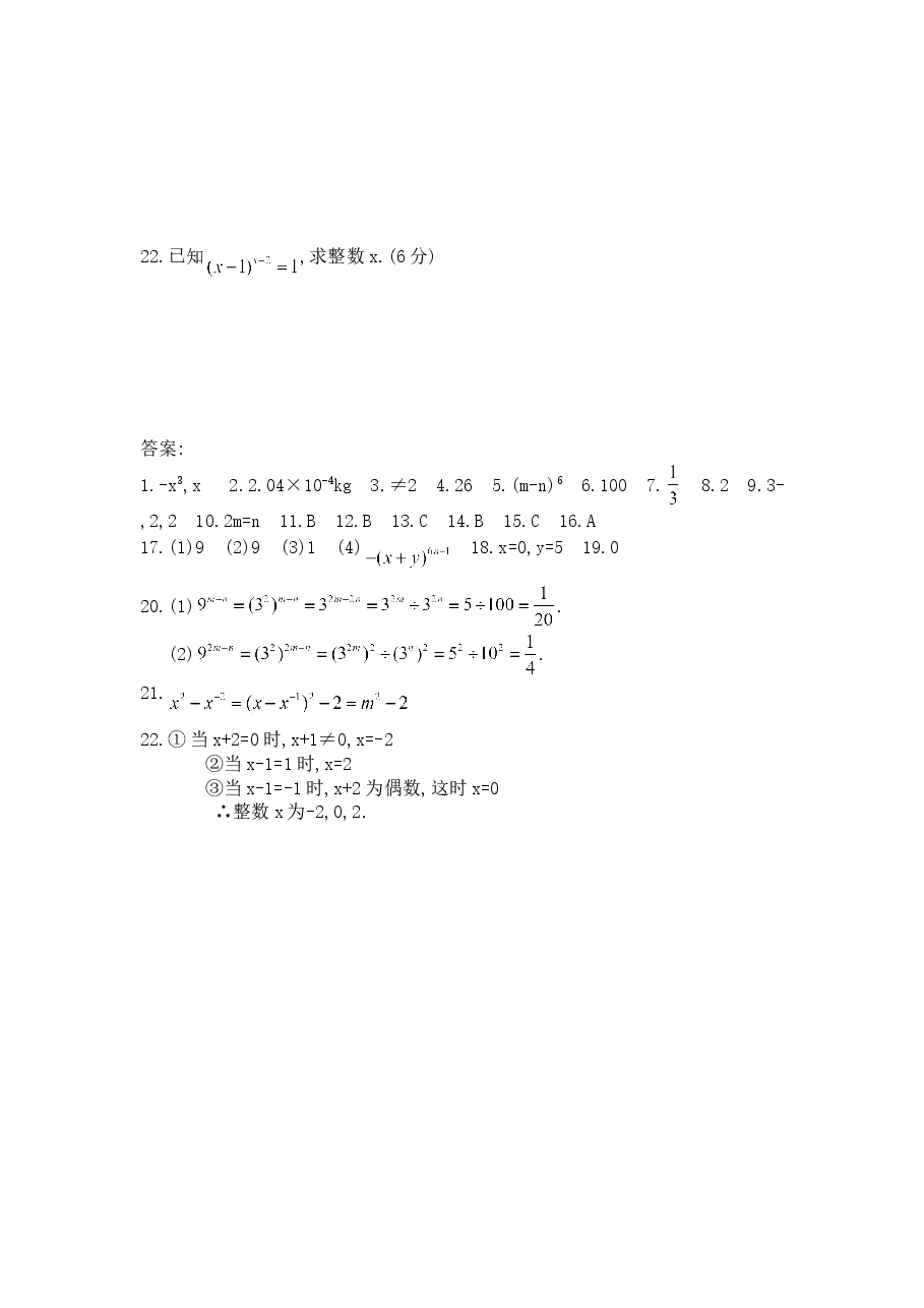 《同底数幂的除法》同步练习(3)(初中数学7年级下册).doc,第3页预览