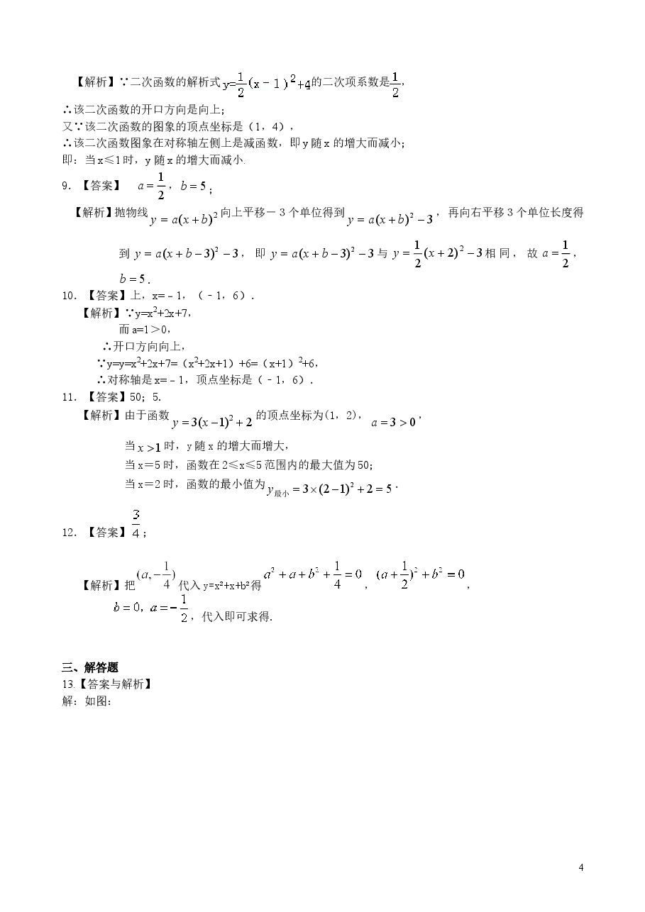 初中数学9年级二次函数y=a(x-h)2+k(a≠0)的图象与性质—巩固练习(提高).doc,第4页预览