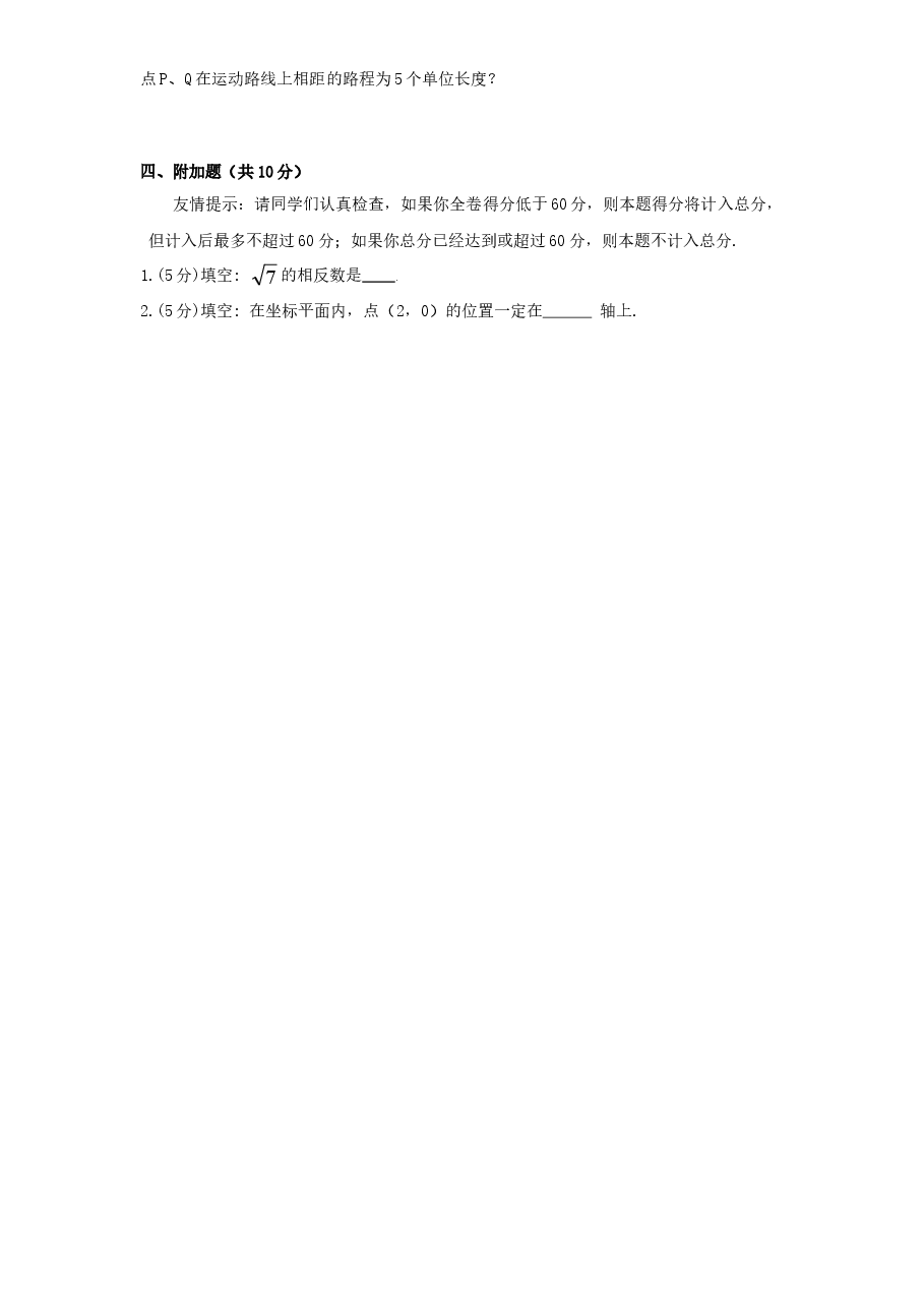 (北师大版)福建省凤城教研片七年级数学下册期中试卷及答案(初中数学7年级下册).doc,第4页预览