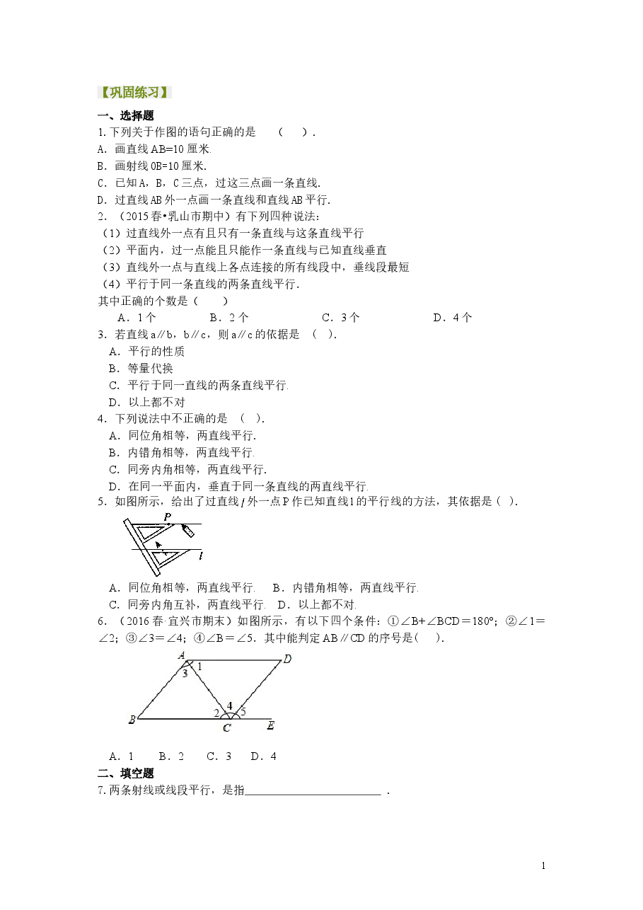 初中7年级（下册）平行线及其判定（基础）巩固练习.doc，第1页预览
