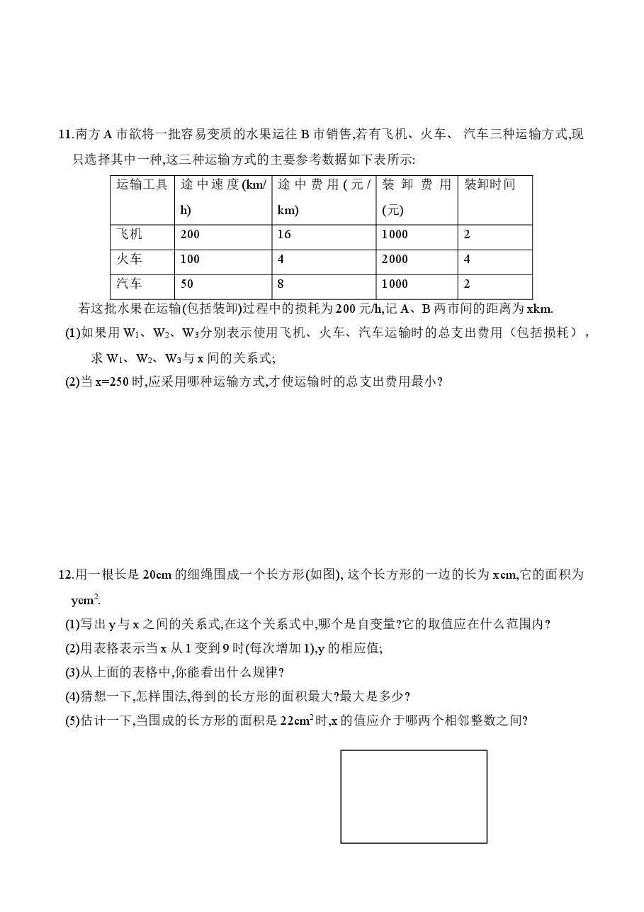 《用关系式表示的变量间关系》同步练习2(初中数学7年级下册).doc,第3页预览