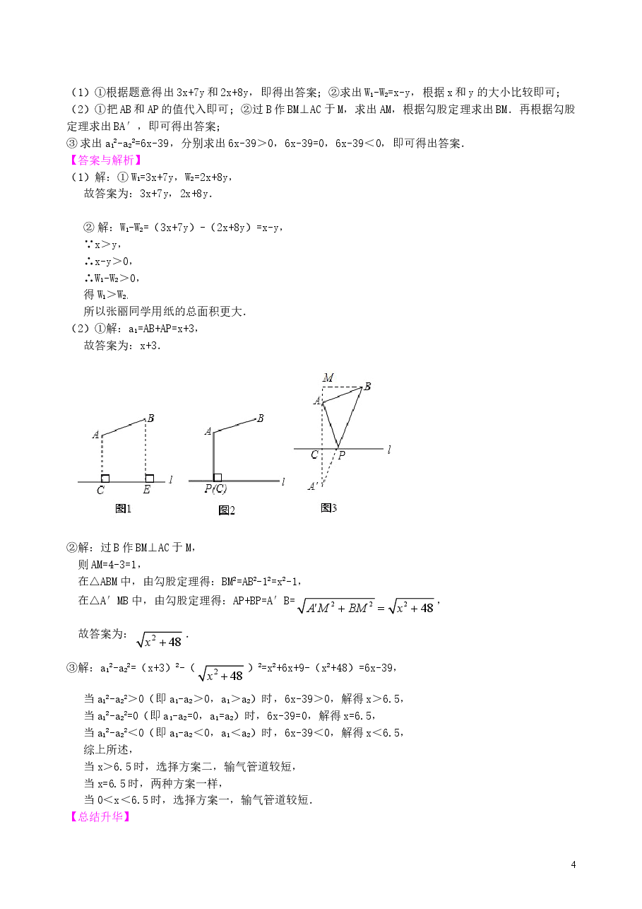 中考数学冲刺:阅读理解型问题--知识讲解(基础).doc,第4页预览